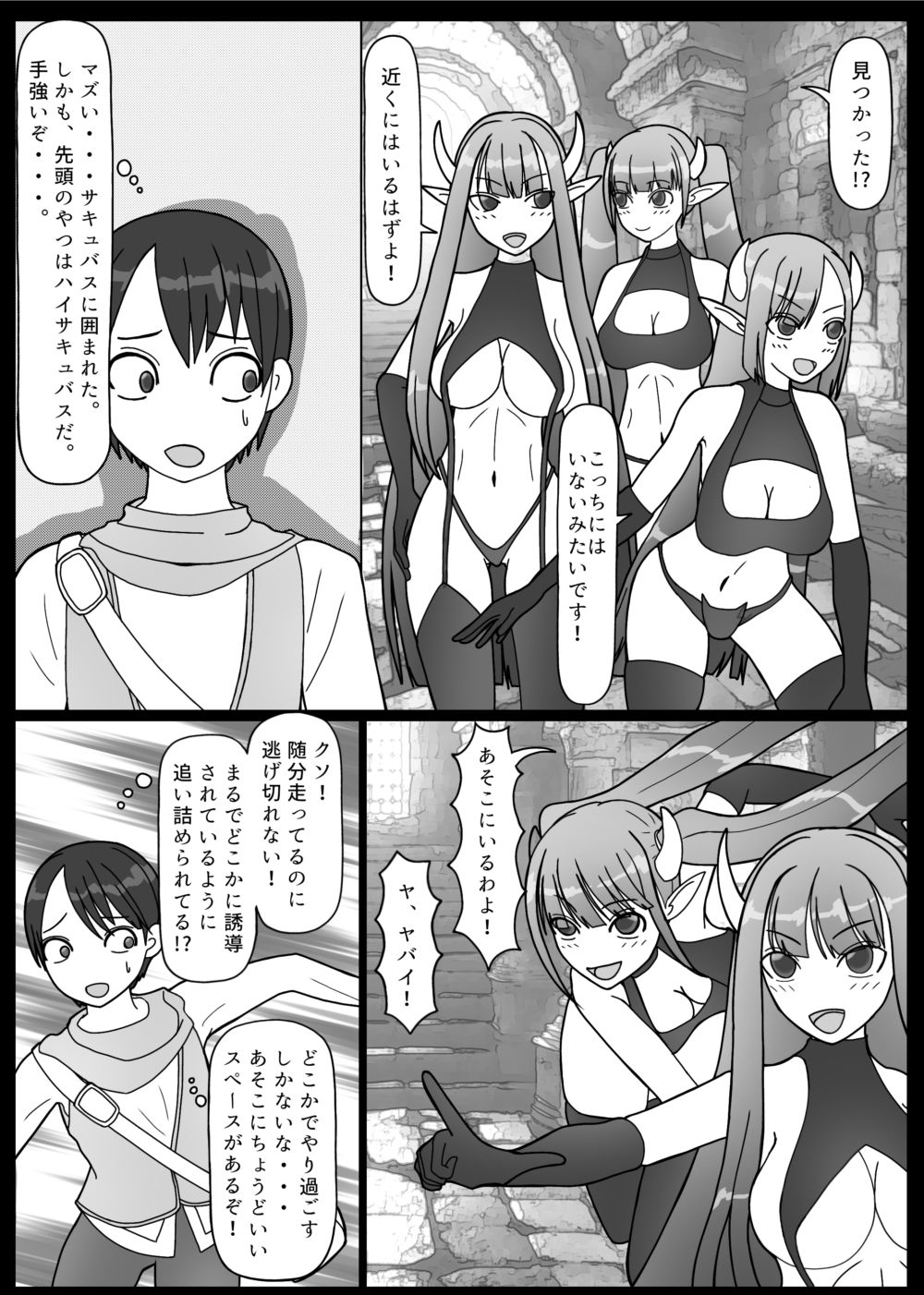 100人のサキュバスとセックスしないと出られない部屋 サンプル5ページ目