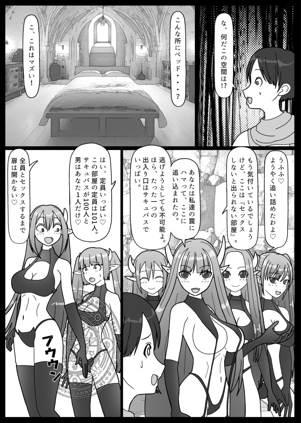 100人のサキュバスとセックスしないと出られない部屋 サンプル6ページ目