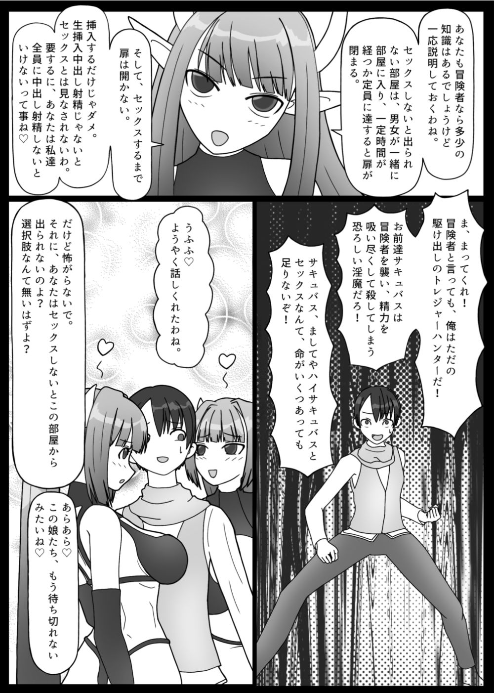 100人のサキュバスとセックスしないと出られない部屋 サンプル8ページ目