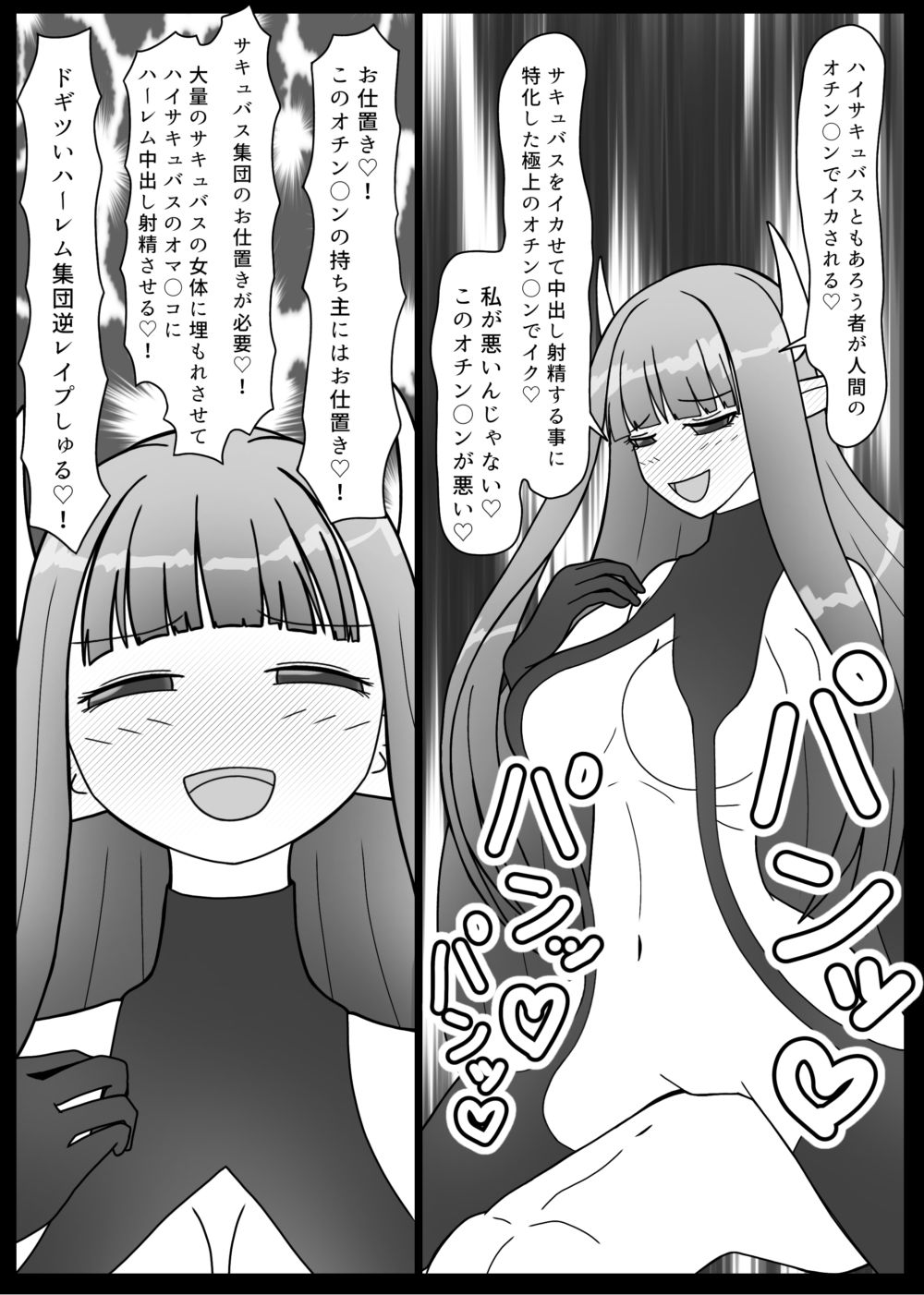 100人のサキュバスとセックスしないと出られない部屋 サンプル9ページ目