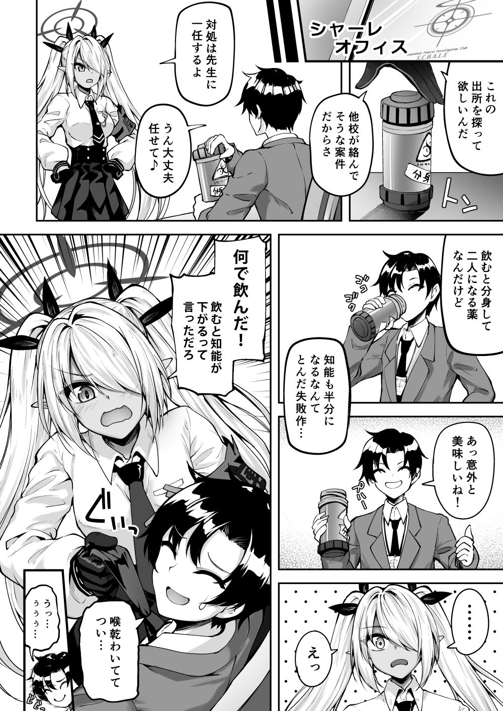 先生っ二人がかりはずるいだろ サンプル3ページ目