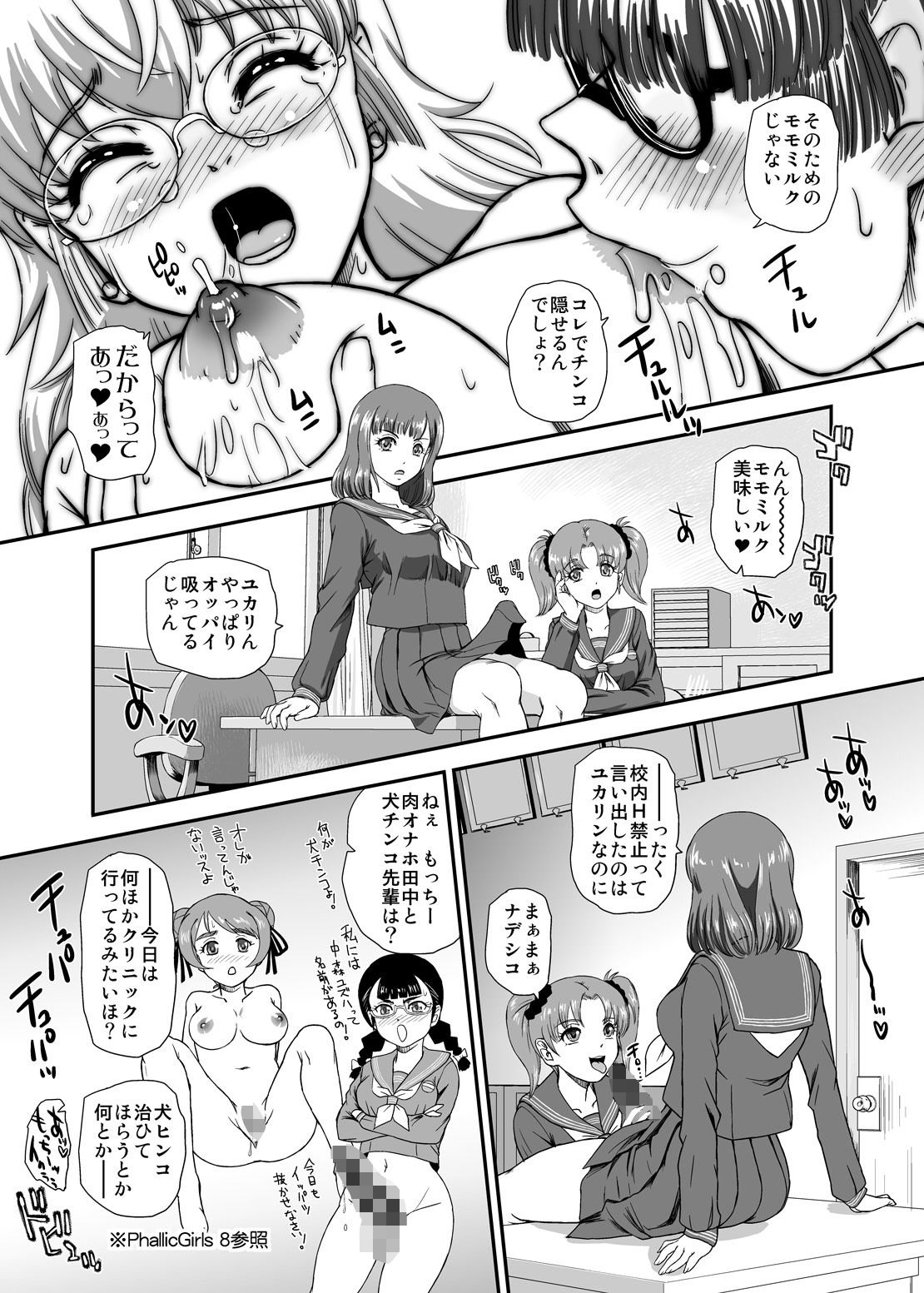 ふたなりなので学校性活が不安です10 サンプル6ページ目