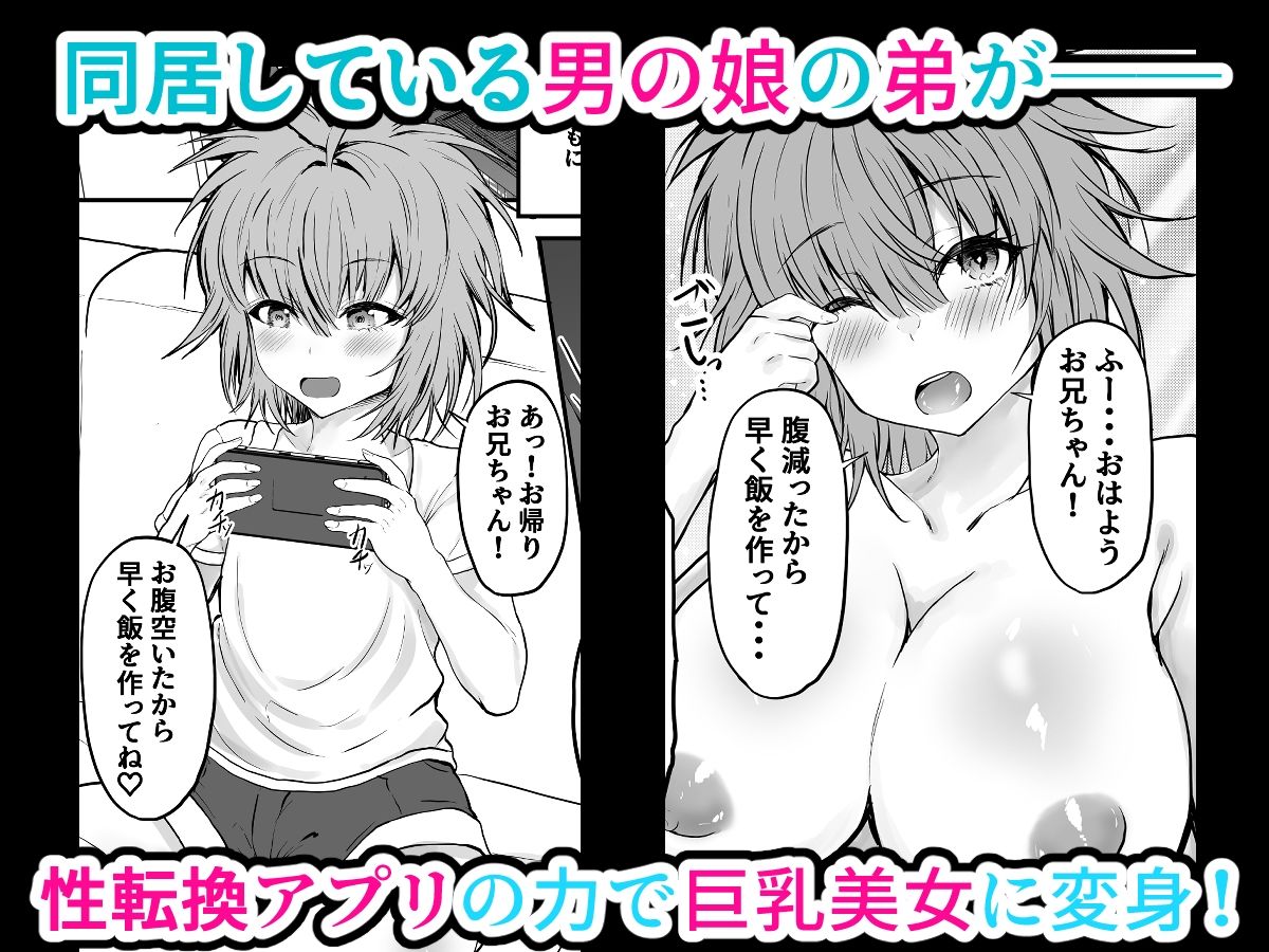 TS弟  男の娘の弟を性転換アプリで女体化 サンプル1ページ目