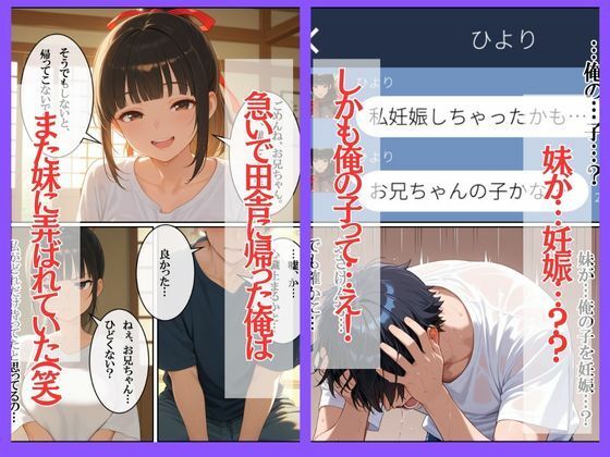 田舎のえっちがすごい…！妹の罠に堕ち、幼馴染まで孕ませてしまった夏祭り サンプル4ページ目