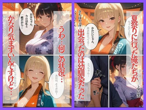 田舎のえっちがすごい…！妹の罠に堕ち、幼馴染まで孕ませてしまった夏祭り サンプル7ページ目