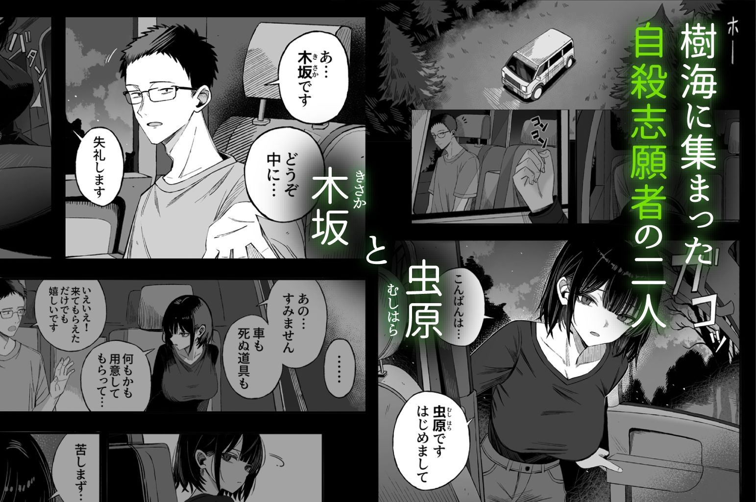 どうせ死ぬから、好きにして サンプル1ページ目