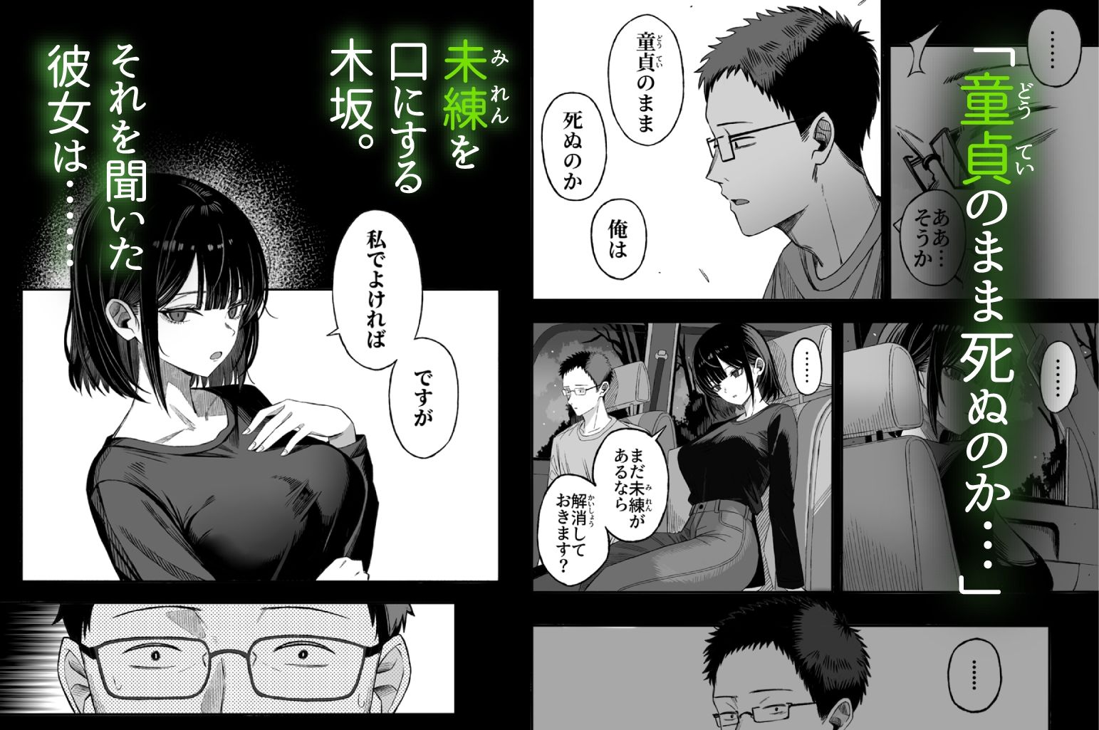 どうせ死ぬから、好きにして サンプル3ページ目
