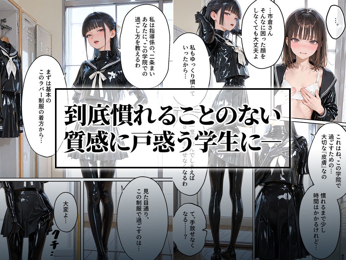 護謨学院『ラバーセーラー服着用レッスン』細身の女子生徒を包むボディスーツと滲む汗が滴る学生服 サンプル4ページ目