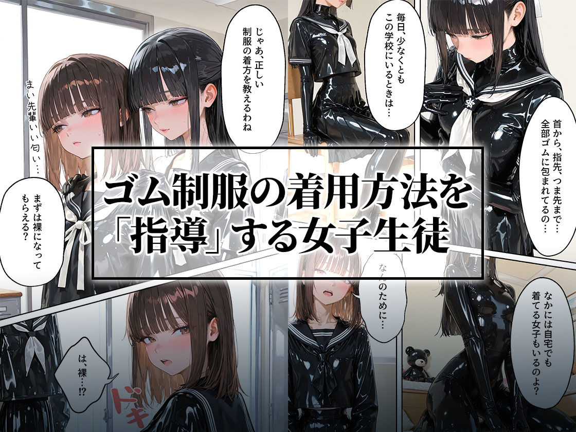 護謨学院『ラバーセーラー服着用レッスン』細身の女子生徒を包むボディスーツと滲む汗が滴る学生服 サンプル5ページ目