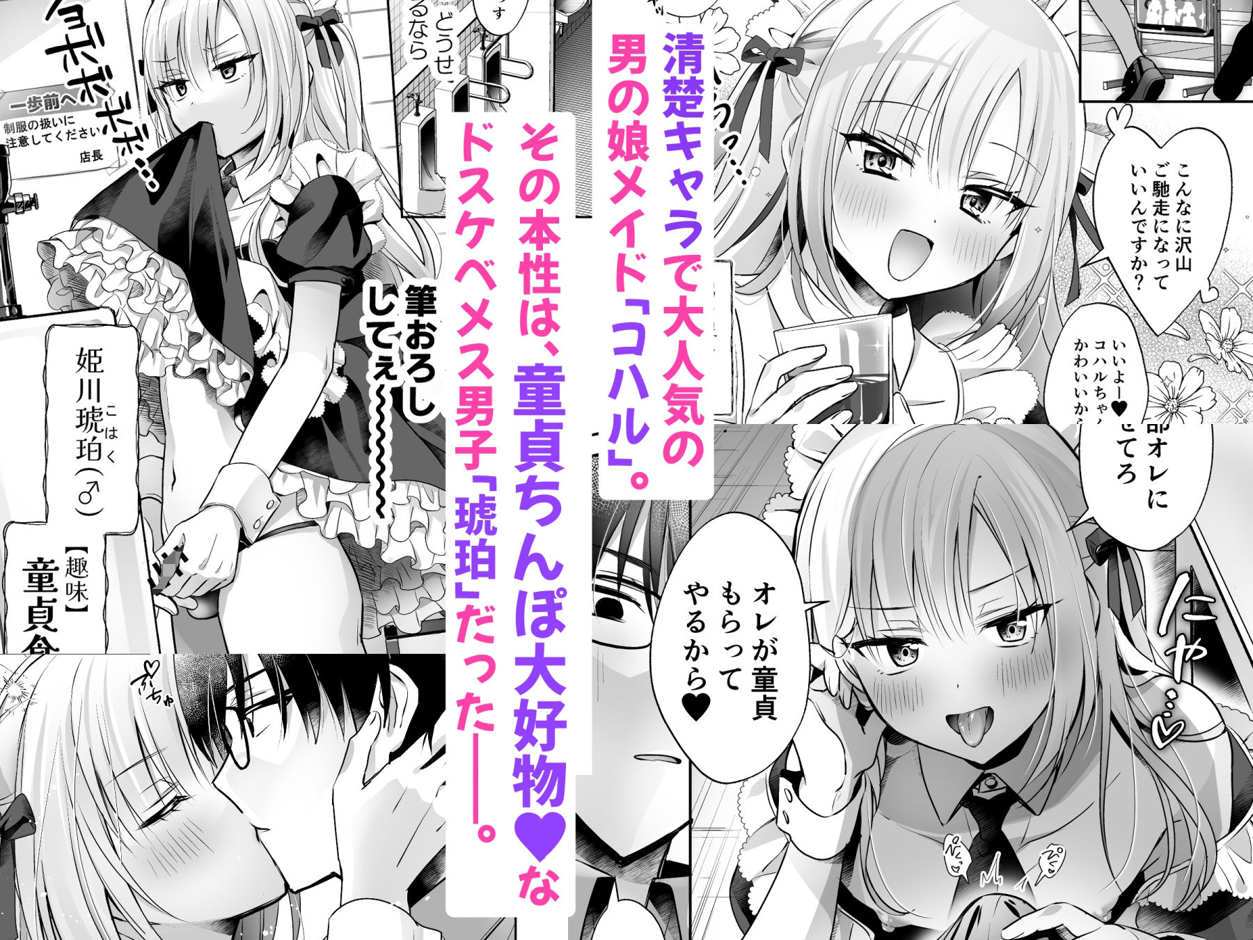 メスイキメイドくん危機イッパツ▼ サンプル1ページ目