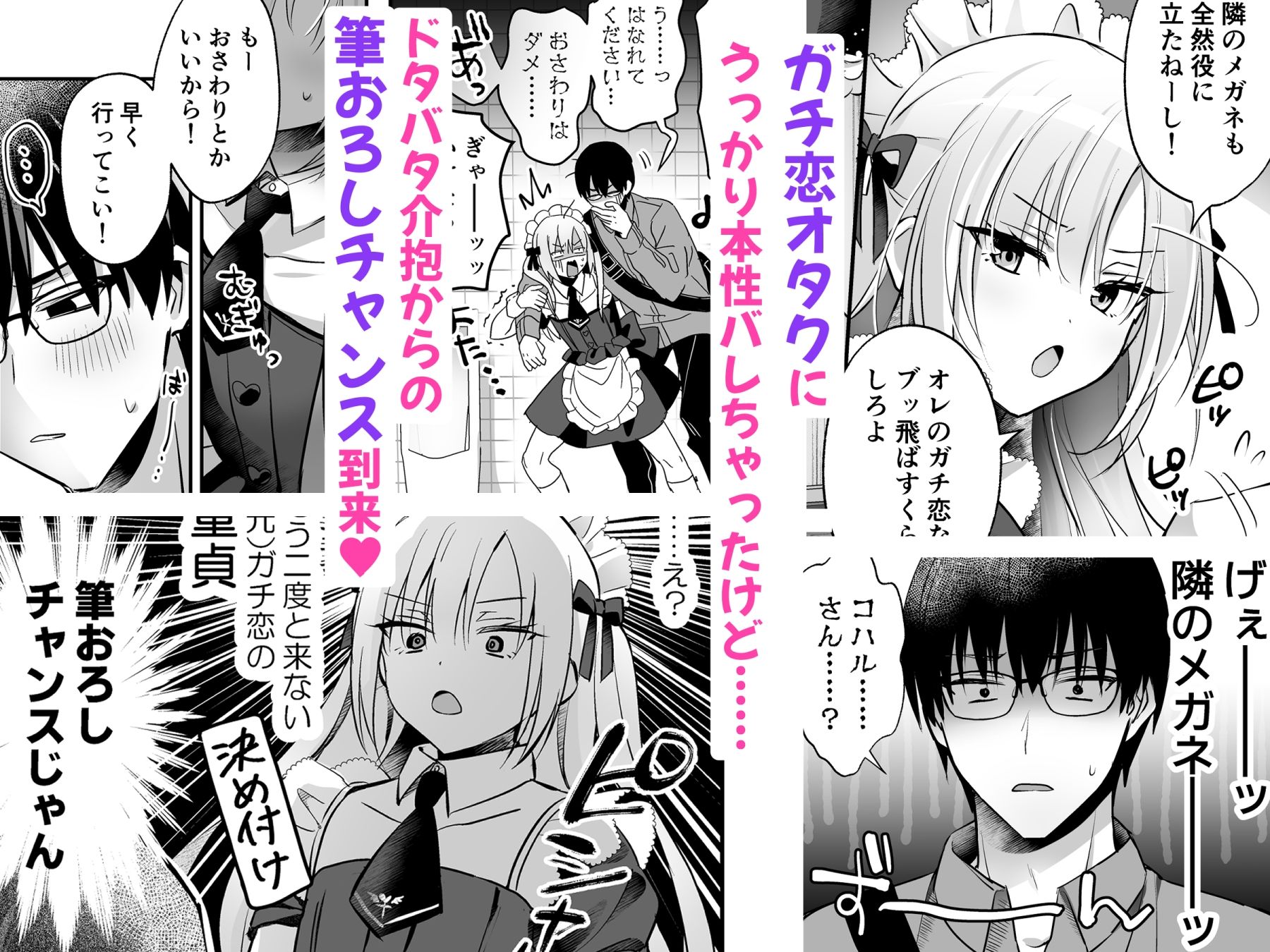メスイキメイドくん危機イッパツ▼ サンプル2ページ目