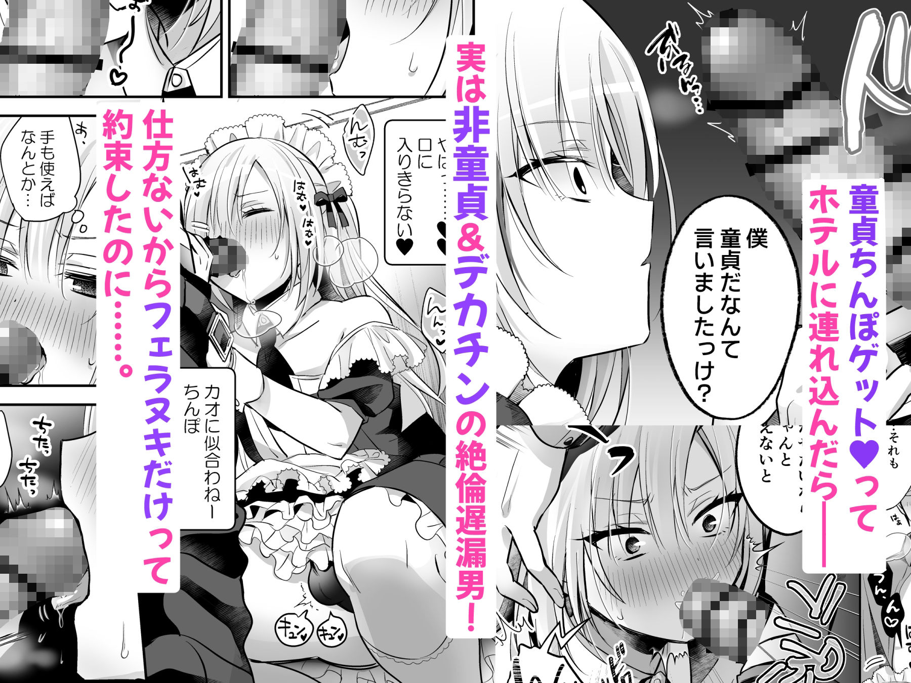 メスイキメイドくん危機イッパツ▼ サンプル3ページ目