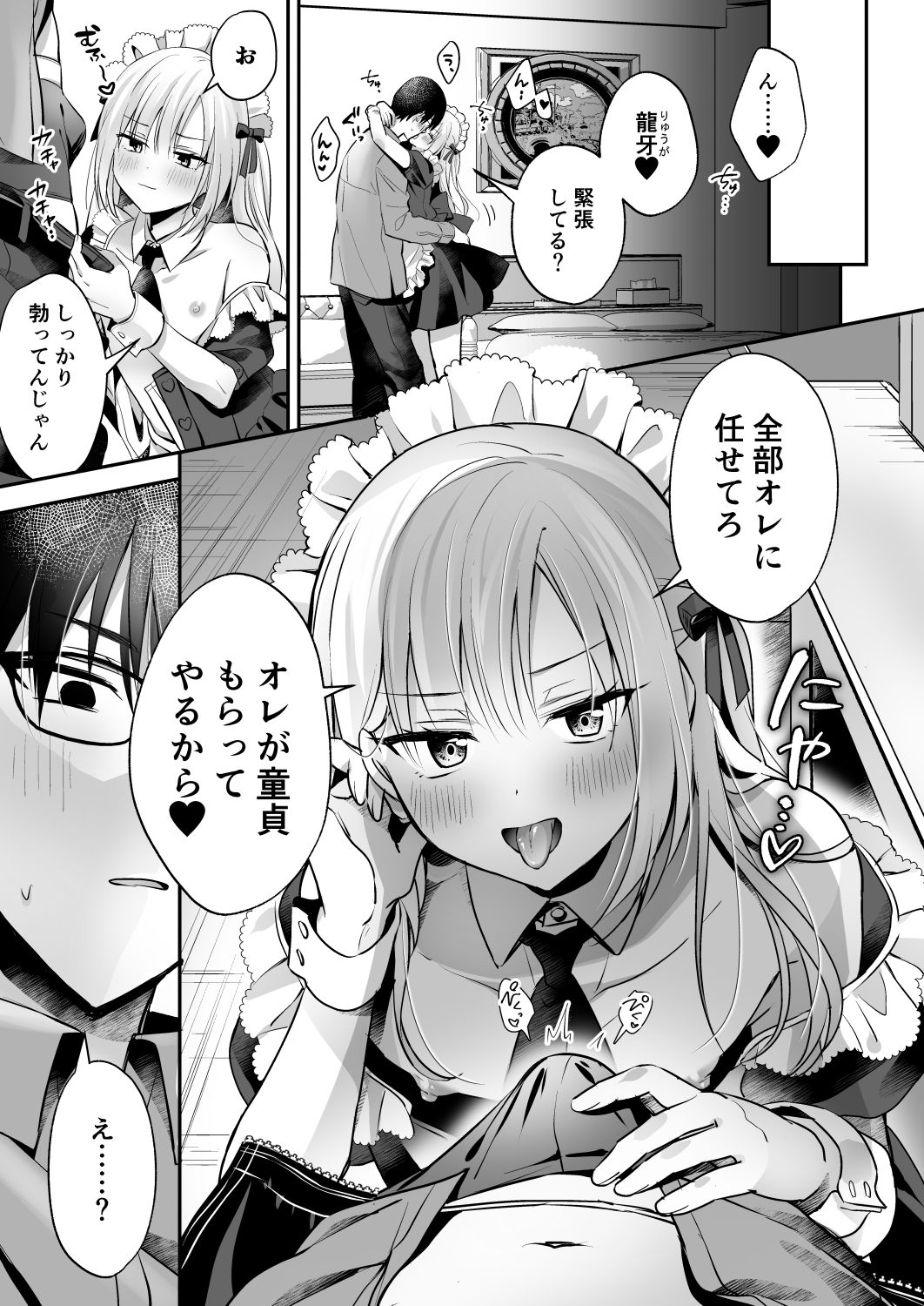 メスイキメイドくん危機イッパツ▼ サンプル6ページ目