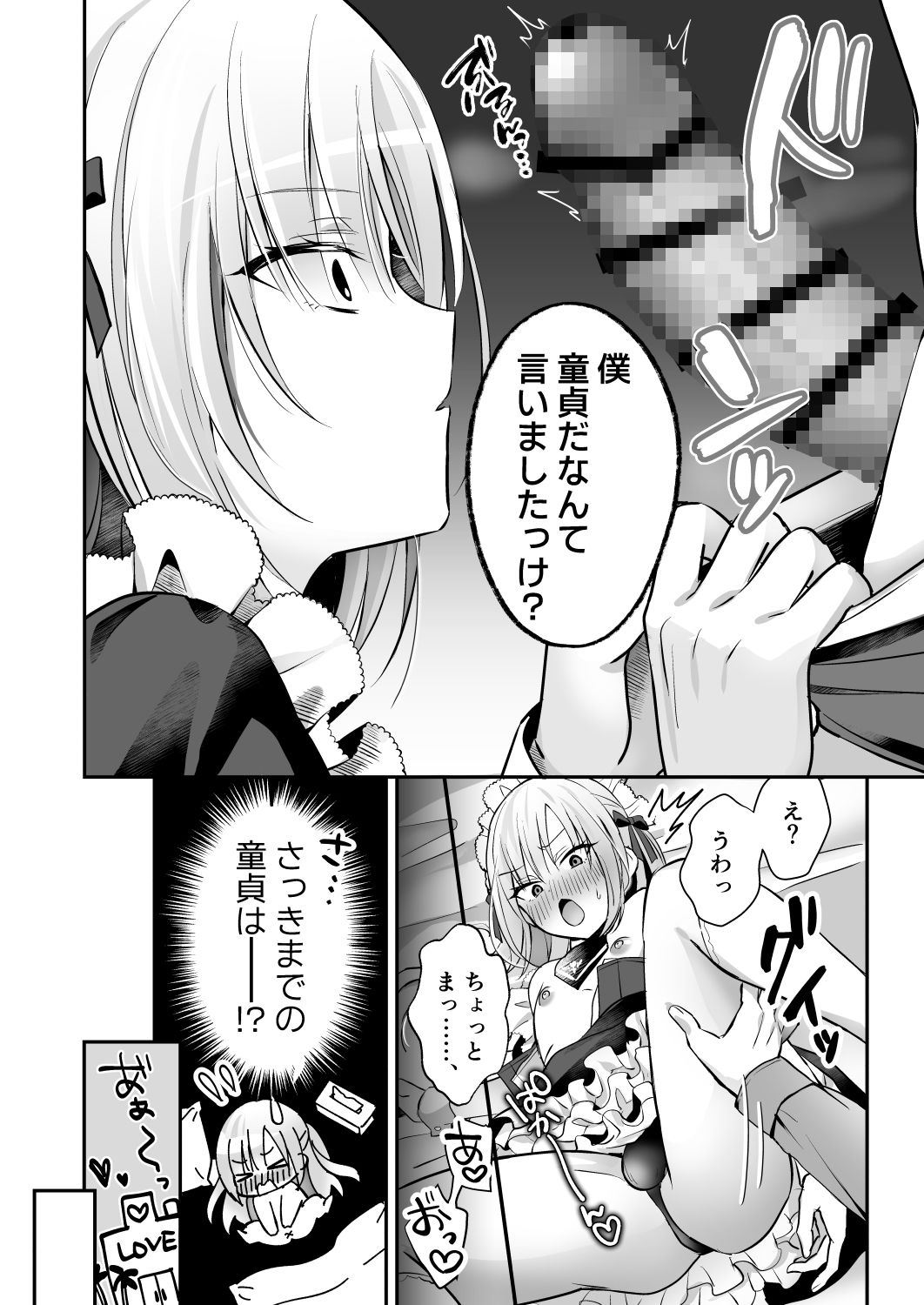 メスイキメイドくん危機イッパツ▼ サンプル7ページ目