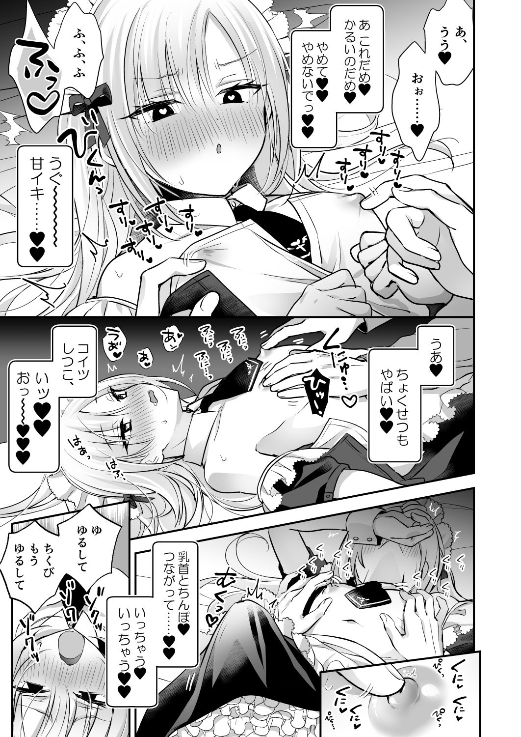 メスイキメイドくん危機イッパツ▼ サンプル8ページ目