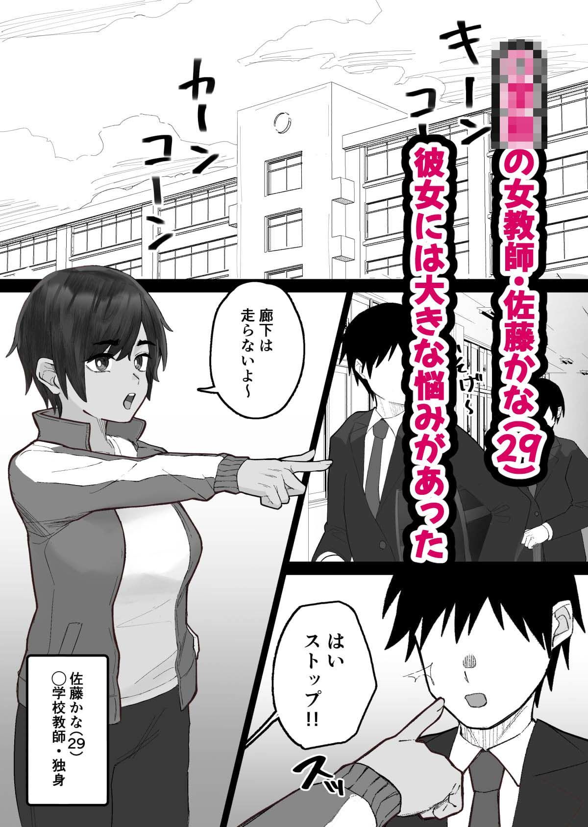 ムラムラ先生が生徒に手を出す話 サンプル1ページ目