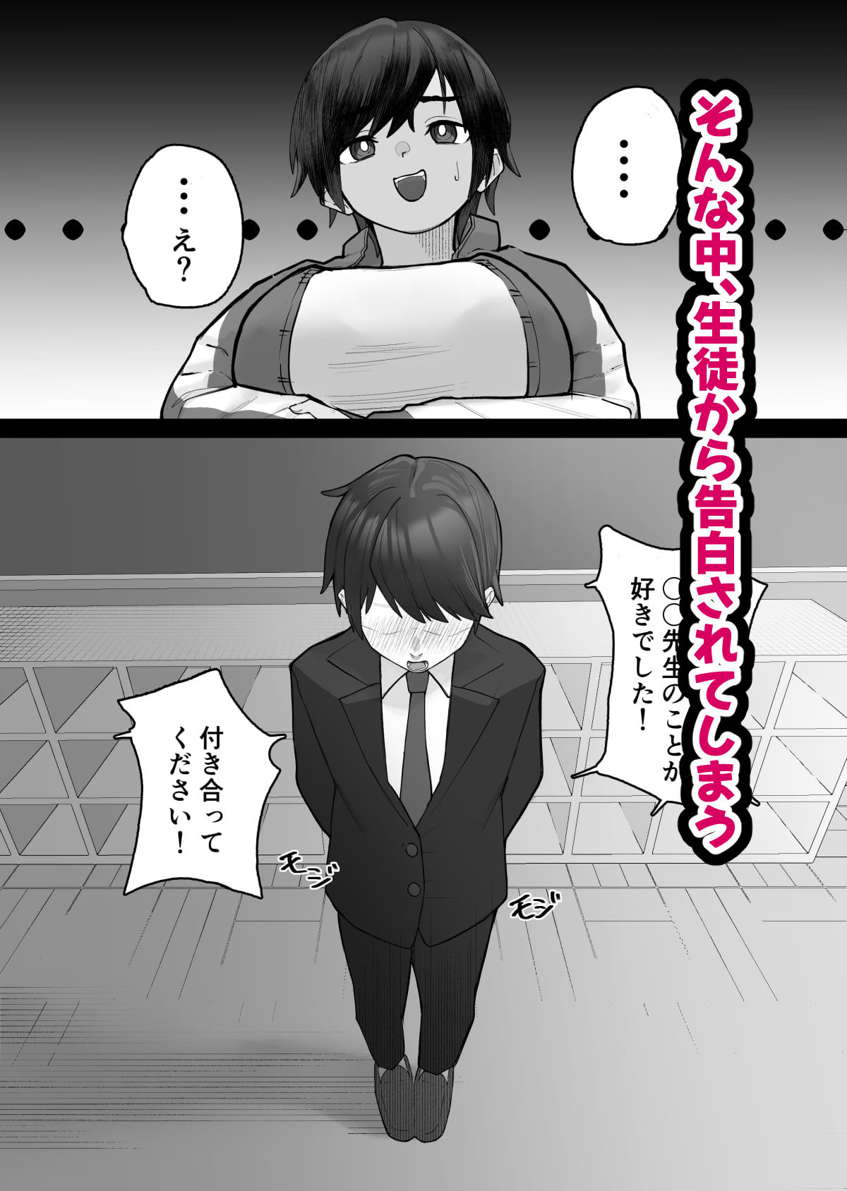 ムラムラ先生が生徒に手を出す話 サンプル5ページ目