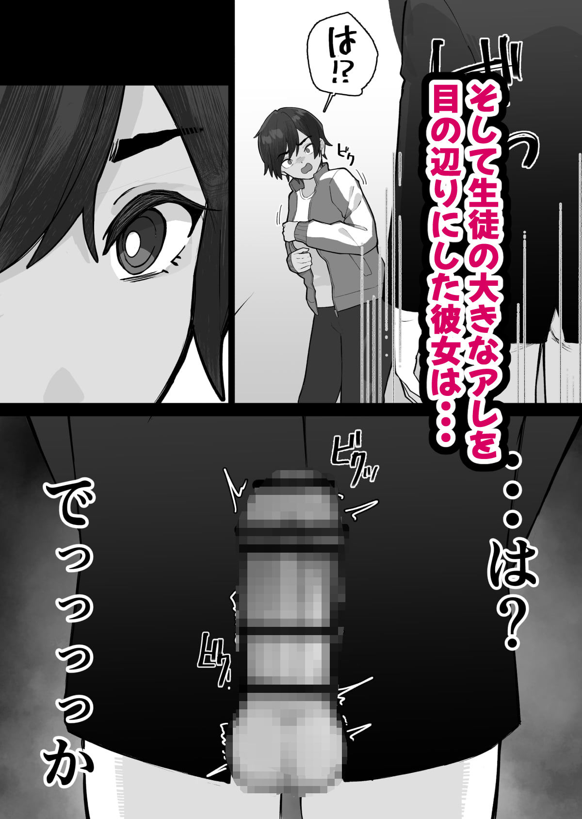 ムラムラ先生が生徒に手を出す話 サンプル6ページ目