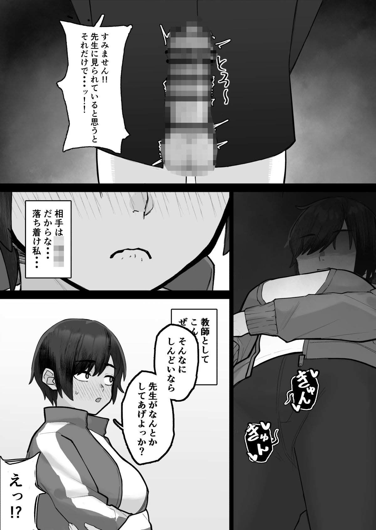 ムラムラ先生が生徒に手を出す話 サンプル7ページ目