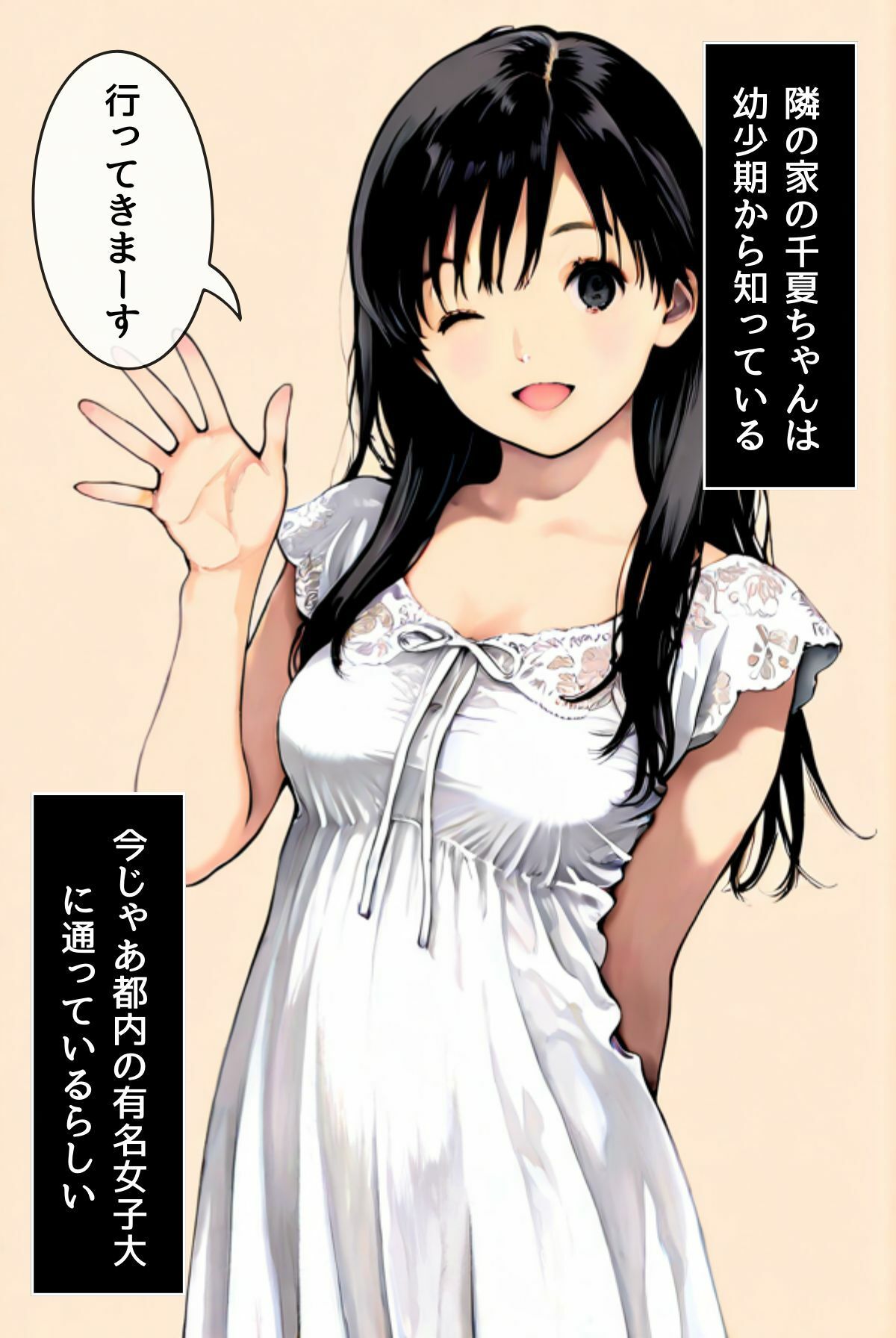 千夏ちゃんそのエッチなバイトはマズイって〜隣の家のお嬢さんがおっぱぶで働いてた件〜 サンプル1ページ目