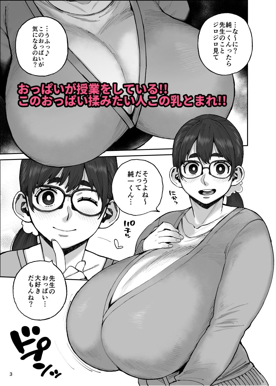 ももみ先生の沼る巨大乳 サンプル2ページ目