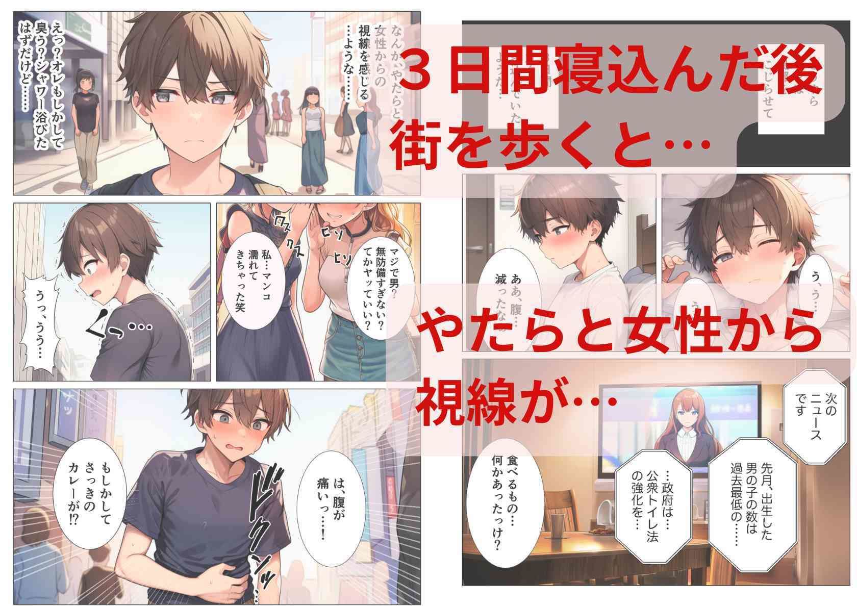 貞操観念逆転世界で公衆トイレに入ったら女子校生に襲われた話 サンプル1ページ目