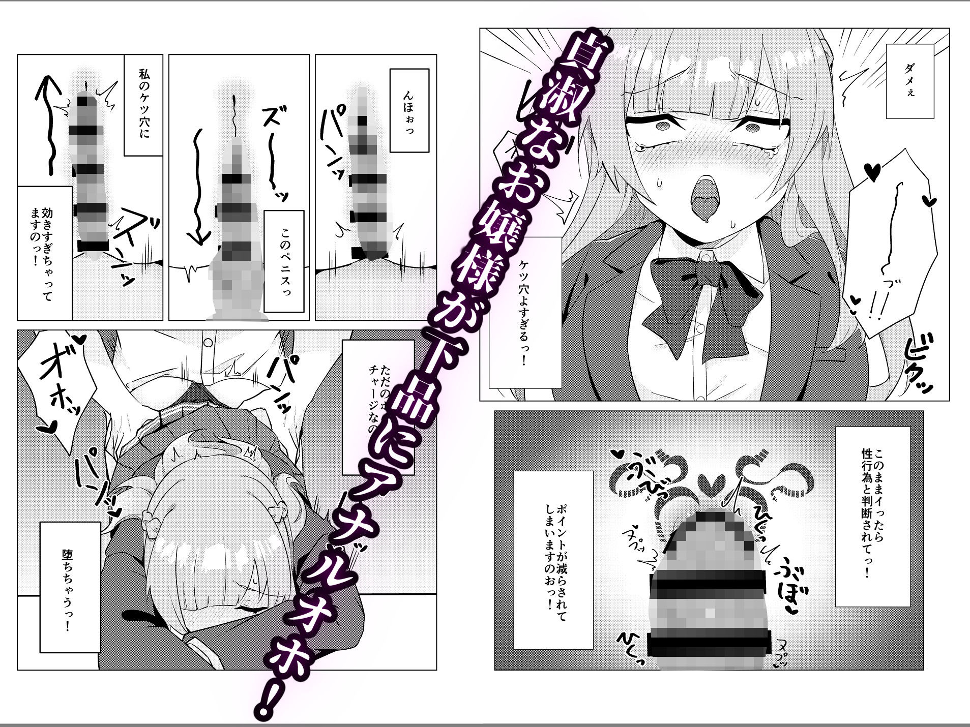 お嬢様の淫紋ケツ済  第1話 サンプル4ページ目