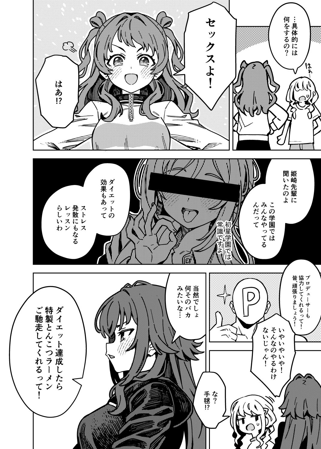 初星エクササイズ サンプル2ページ目