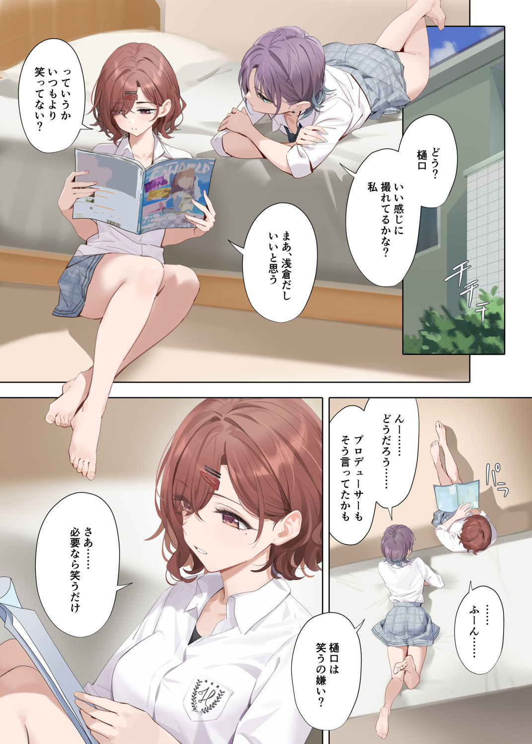 なごりゆき サンプル2ページ目