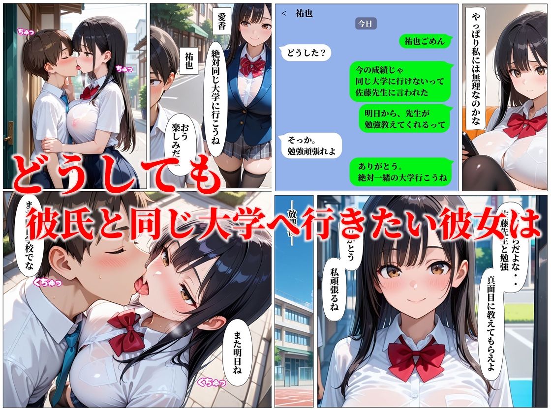 クズ教師は彼氏持ちの巨乳JKと濃厚セックスした話 サンプル2ページ目