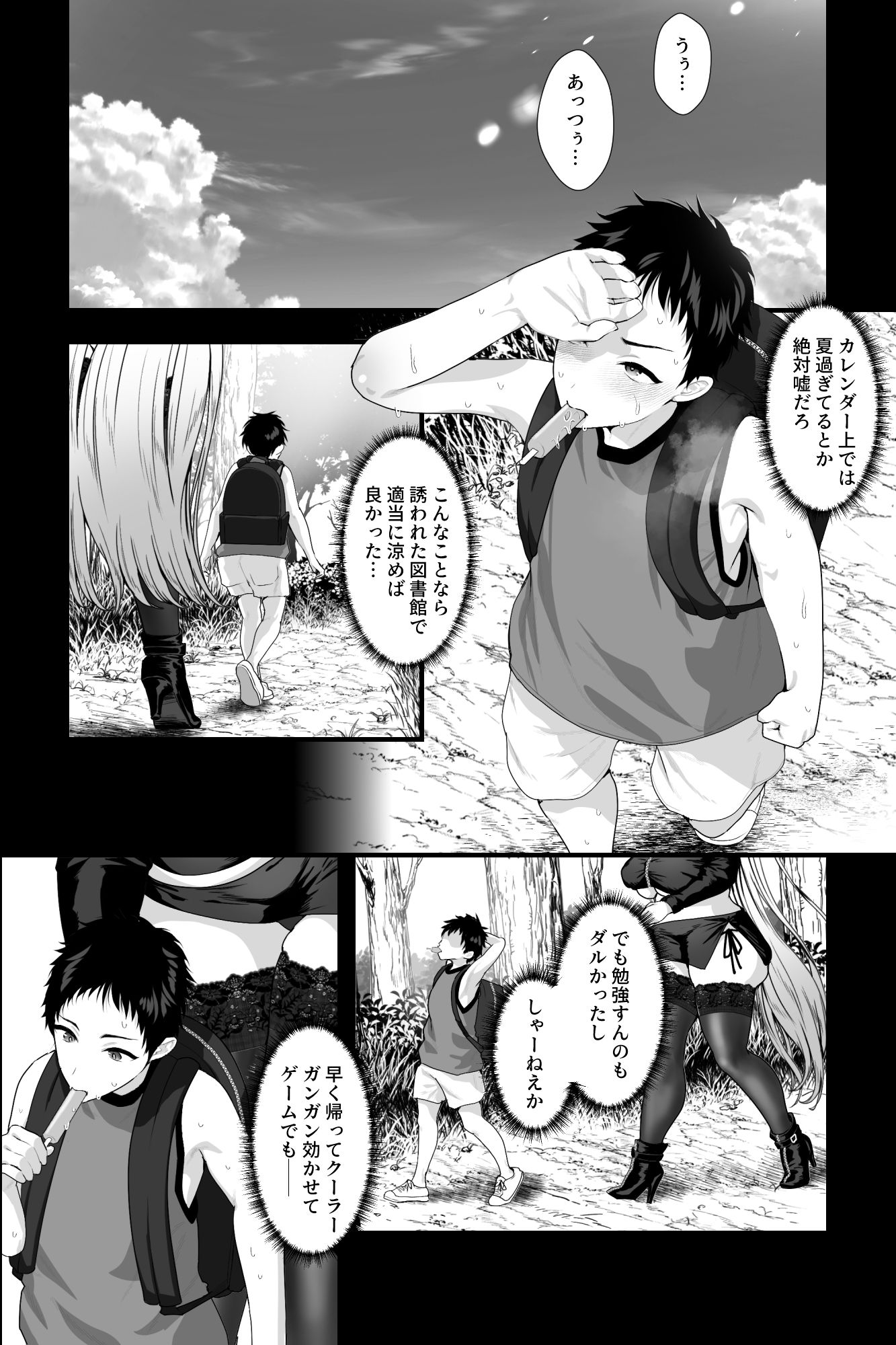 ヤバい女に監禁されたボク〜〇ちゃん性奴●になって尊厳を破壊される〜 サンプル1ページ目