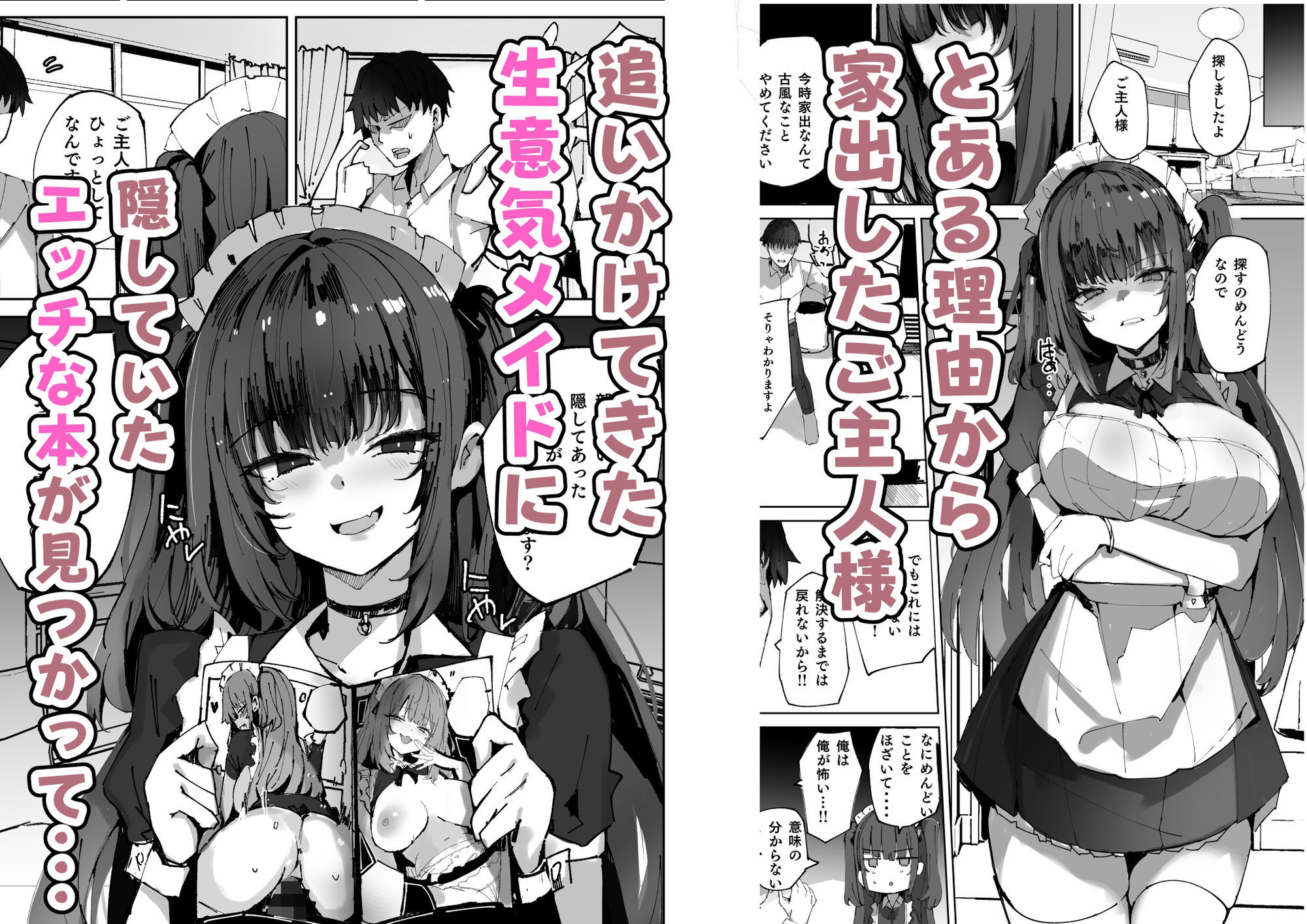 生意気メイドにかくしてたえっちな本が見つかってばかにされながらえっちする話 サンプル1ページ目
