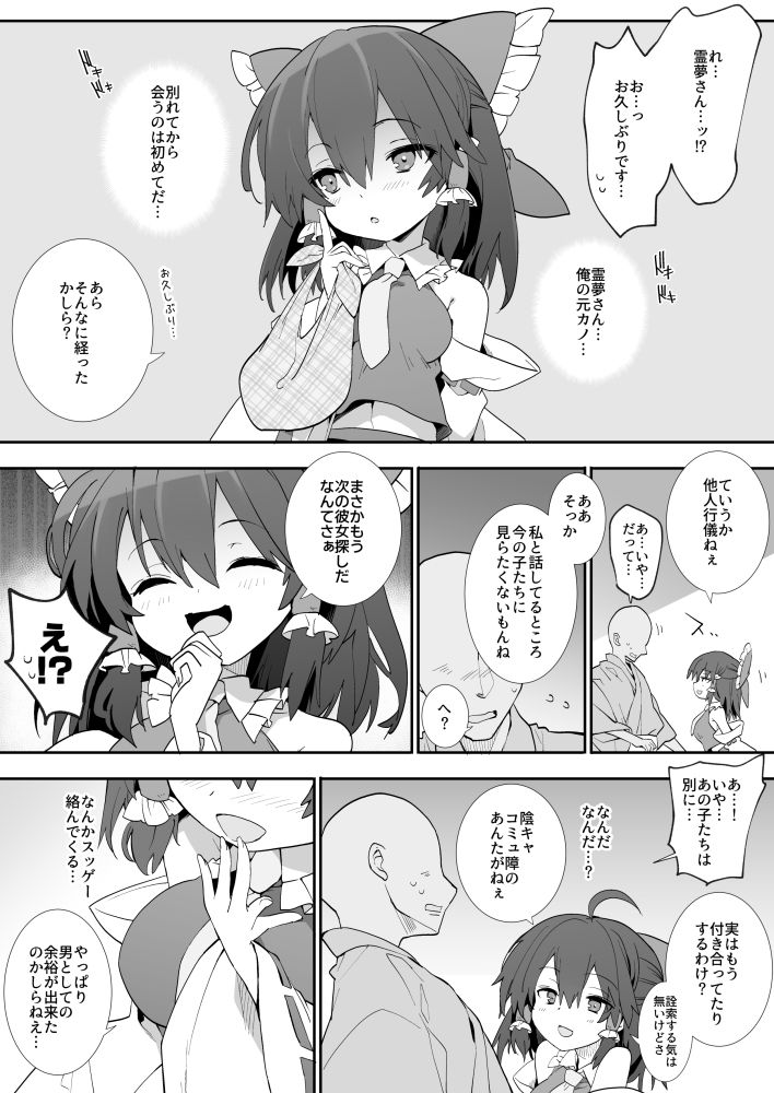 元カノ霊夢さん サンプル3ページ目