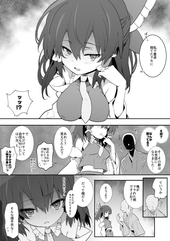 元カノ霊夢さん サンプル4ページ目