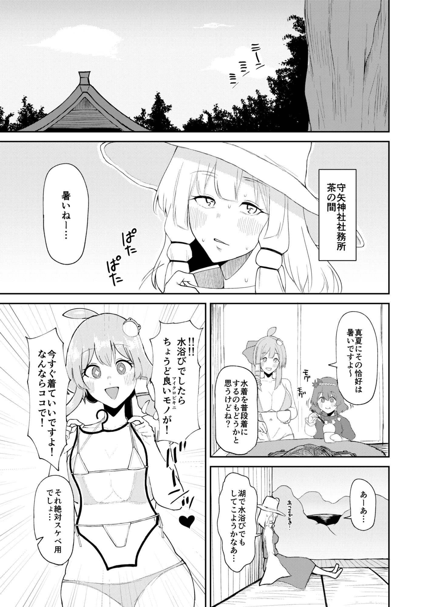 諏訪子おねえさんがシたいこと サンプル1ページ目