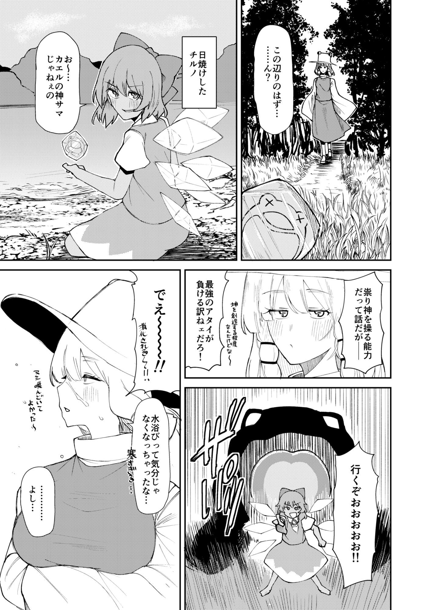諏訪子おねえさんがシたいこと サンプル2ページ目