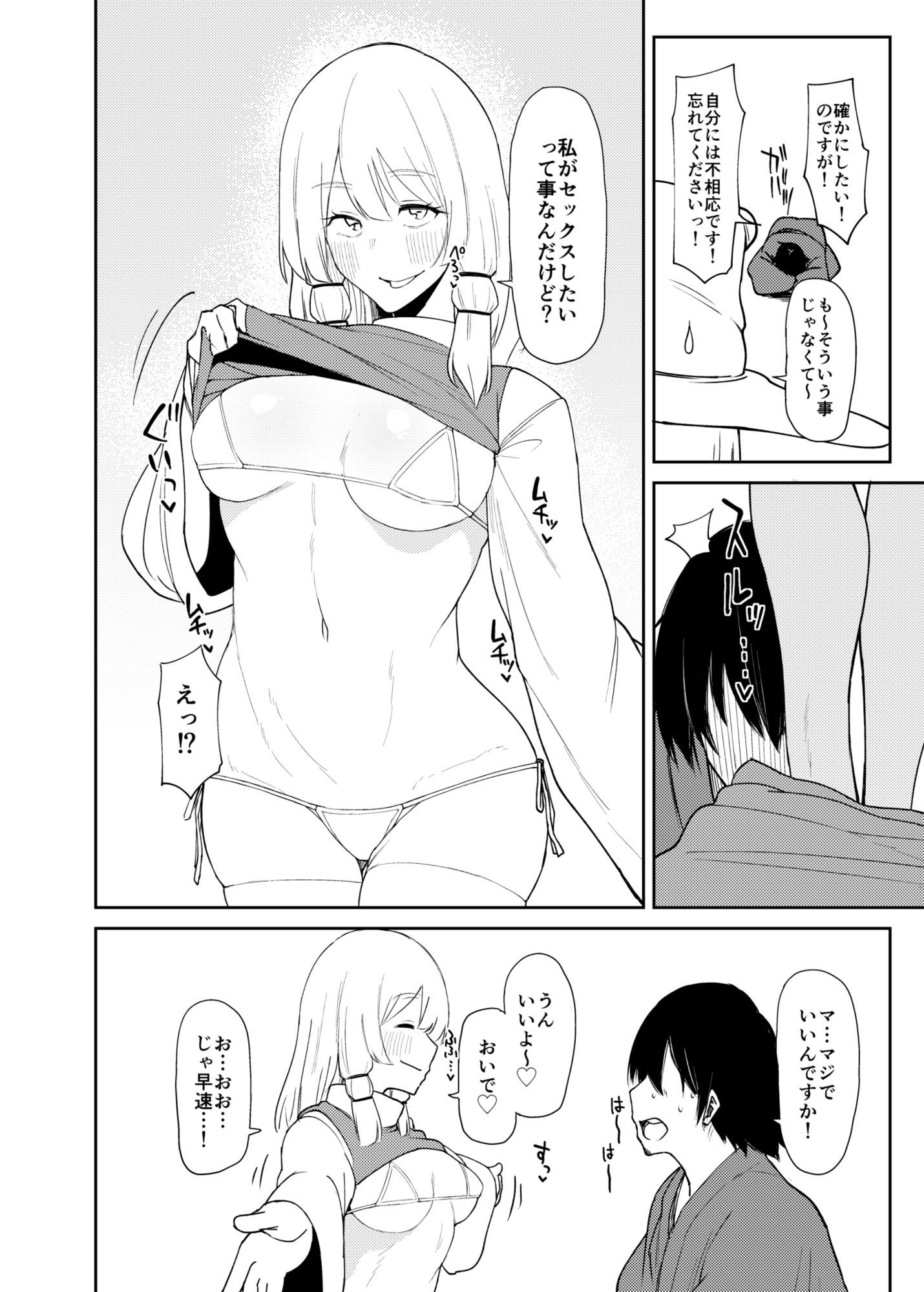 諏訪子おねえさんがシたいこと サンプル4ページ目