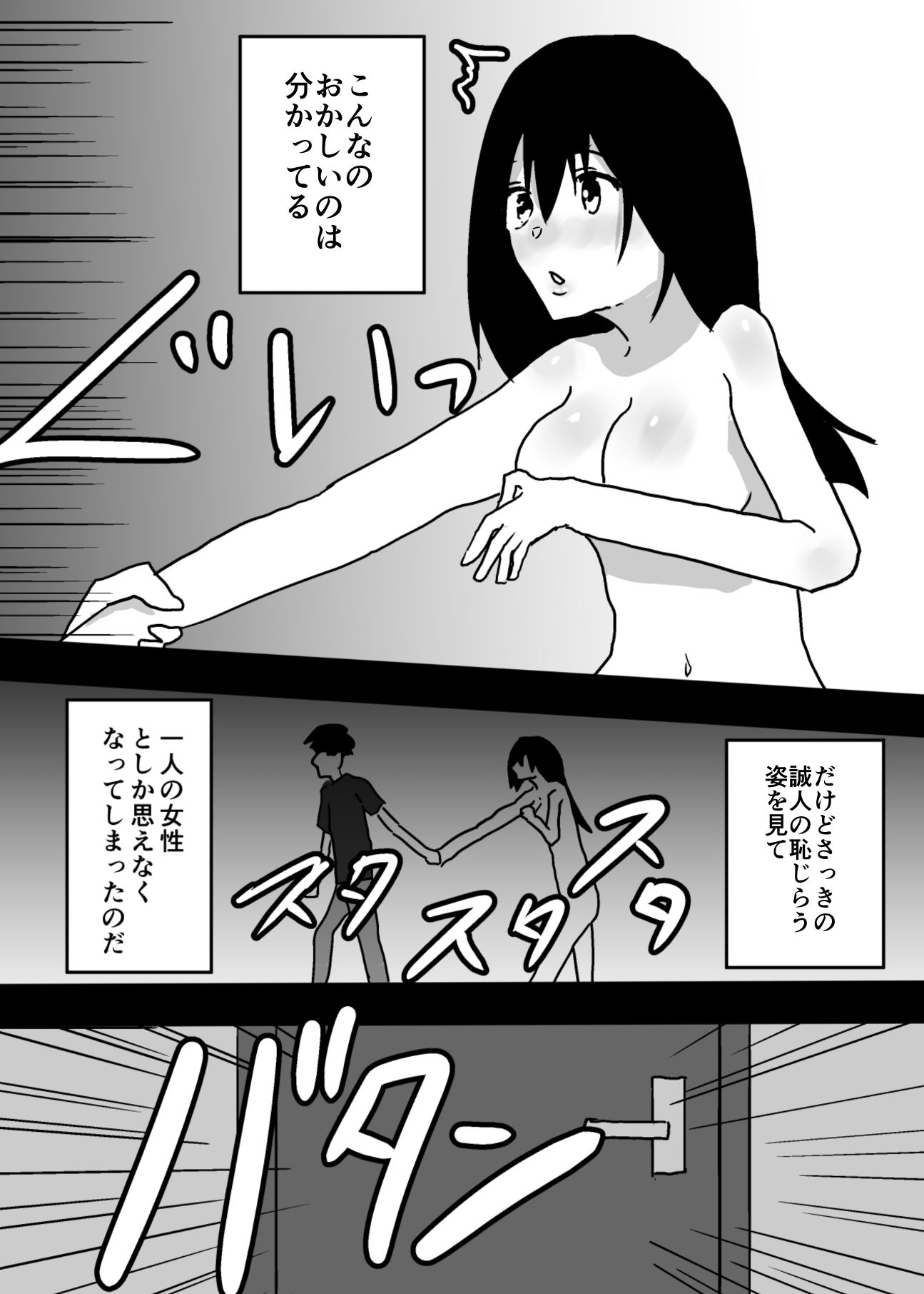 女体化した親友とセックスしてしまいました サンプル2ページ目