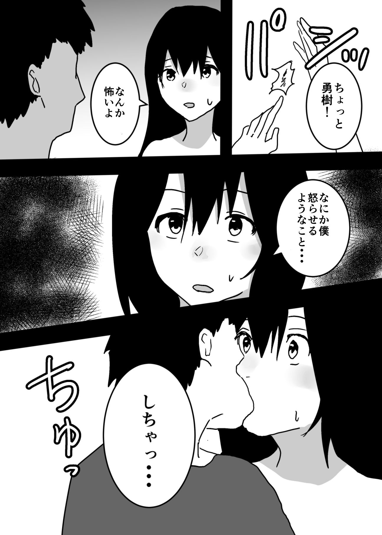 女体化した親友とセックスしてしまいました サンプル3ページ目