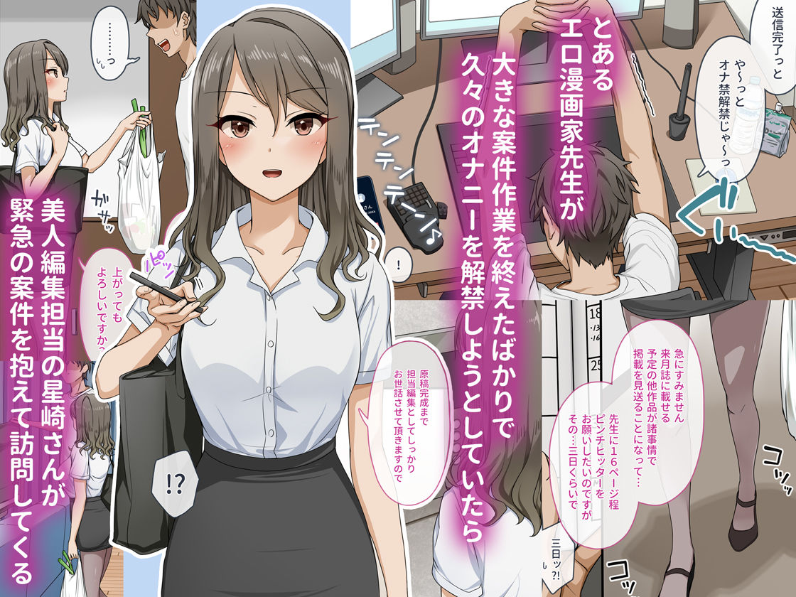 世話焼き美人のエロ漫画編集さんにヌきまくって貰いながら原稿頑張る話 サンプル1ページ目