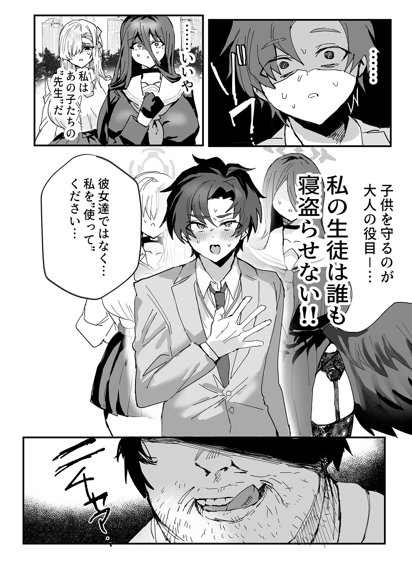 アニメ先生メス堕ち本 サンプル2ページ目