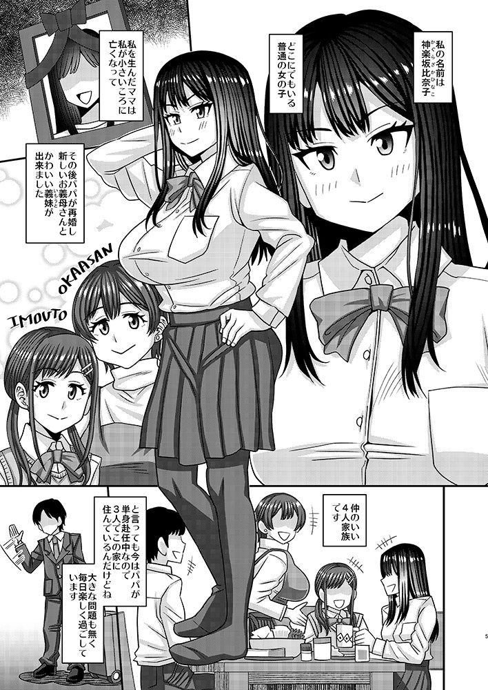 おちんぽ様が生えました サンプル1ページ目