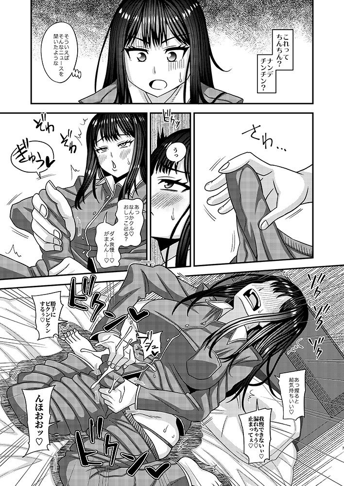 おちんぽ様が生えました サンプル3ページ目