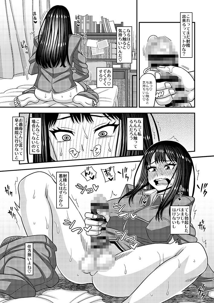 おちんぽ様が生えました サンプル5ページ目