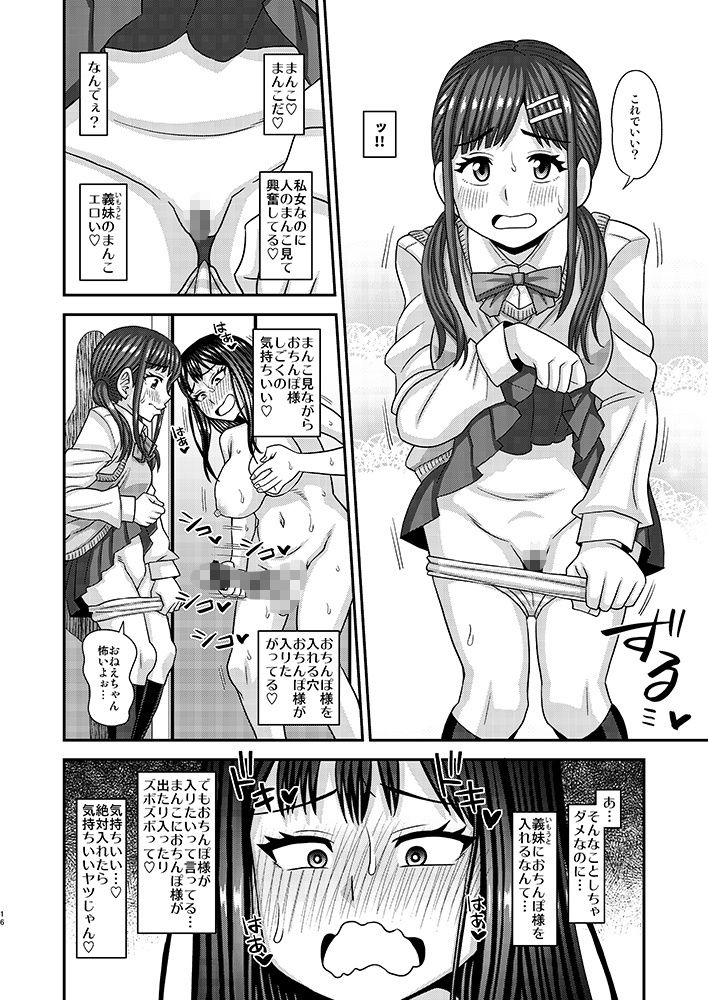 おちんぽ様が生えました サンプル7ページ目