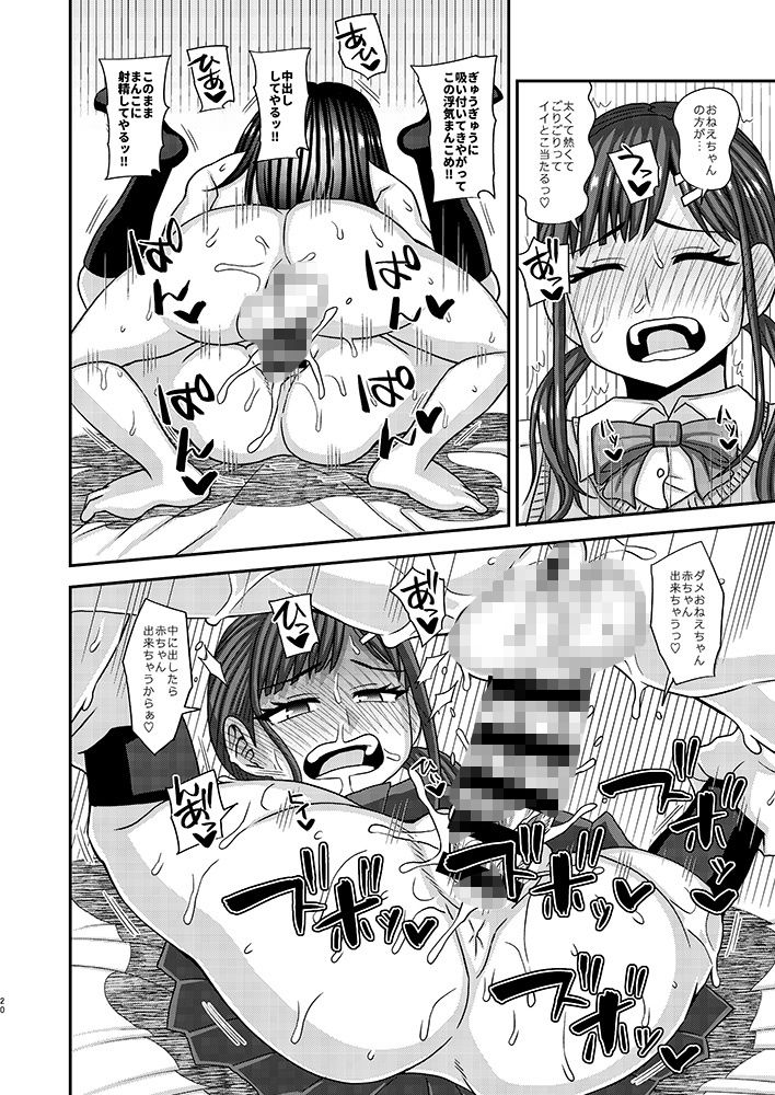 おちんぽ様が生えました サンプル8ページ目