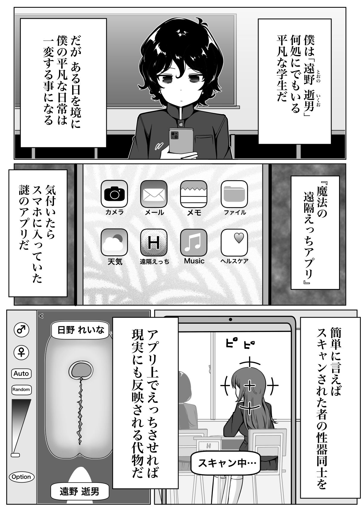 魔法の遠隔えっちアプリ サンプル1ページ目
