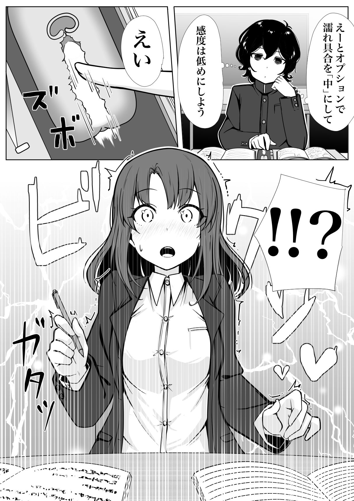 魔法の遠隔えっちアプリ サンプル2ページ目