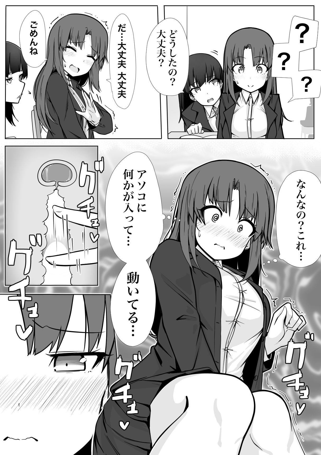 魔法の遠隔えっちアプリ サンプル3ページ目