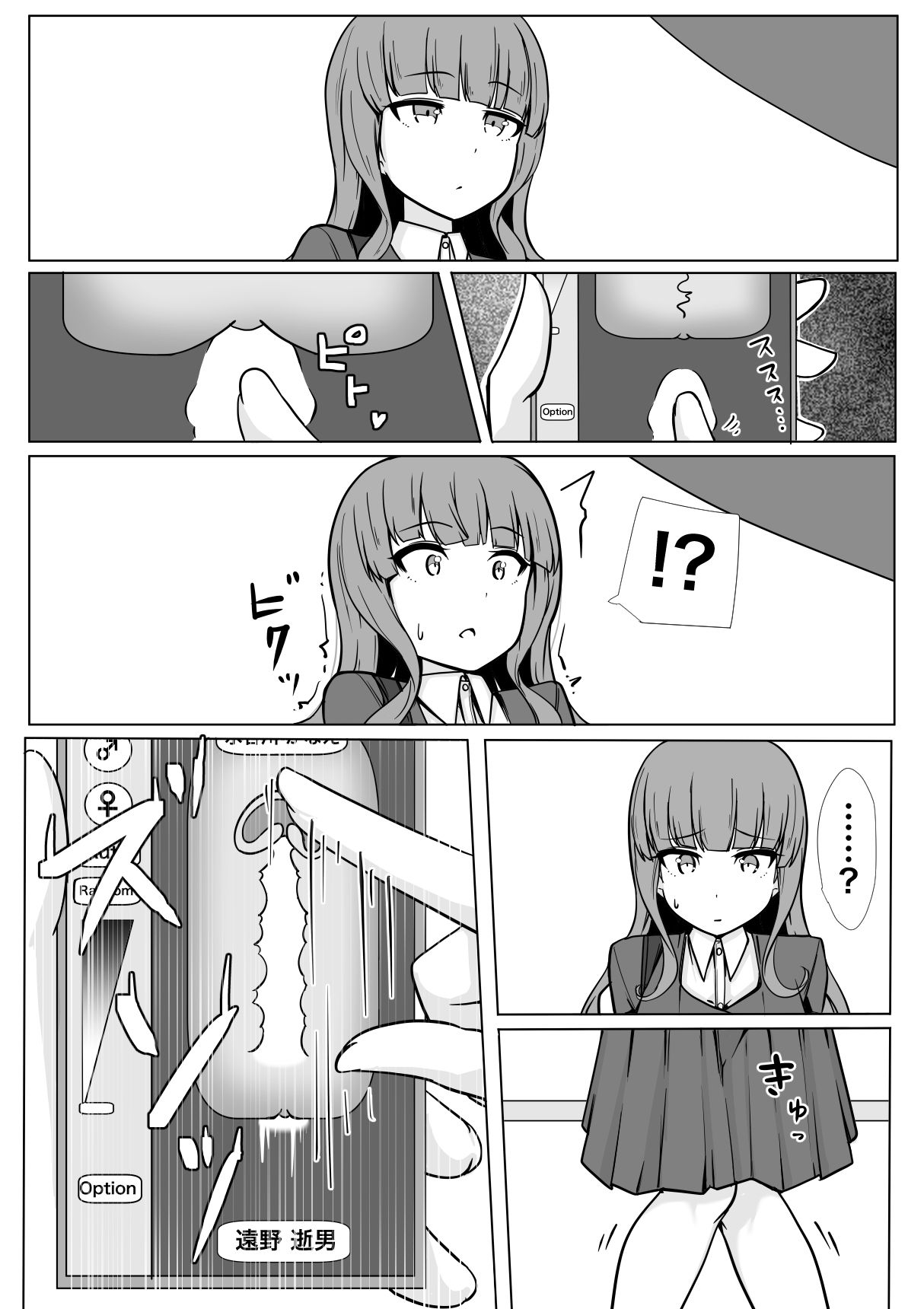 魔法の遠隔えっちアプリ サンプル4ページ目